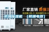 防爆除湿机 （防爆电器）