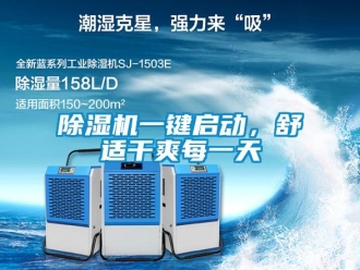 企业新闻除湿机一键启动，舒适干爽每一天