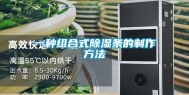 一种组合式除湿条的制作方法