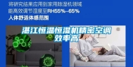 湛江恒温恒湿机精密空调效率高