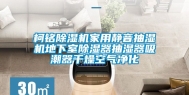 柯铭除湿机家用静音抽湿机地下室除湿器抽湿器吸潮器干燥空气净化