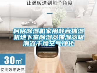 常见问题柯铭除湿机家用静音抽湿机地下室除湿器抽湿器吸潮器干燥空气净化