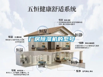 企业新闻厂房除湿机的型号