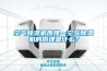 空气除湿机原理—空气除湿机的原理是什么？