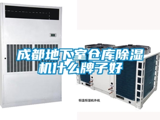 企业新闻成都地下室仓库除湿机什么牌子好