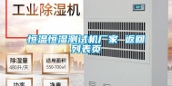 恒温恒湿测试机厂家 返回列表页
