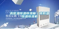 高低温恒温恒湿箱｜高低温恒温恒湿机