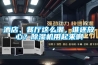 酒店、餐厅这么潮，谁还放心？除湿机用起来啊
