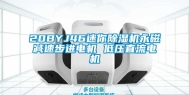 20BYJ46迷你除湿机永磁减速步进电机 低压直流电机