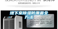 地下室除湿防潮最全方法