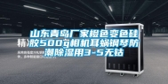 山东青岛厂家橙色变色硅胶500g相机耳蜗钢琴防潮除湿用3-5无钴