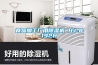食品加工厂用除湿机 HJ-8192H