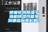 蜂巢轮转除湿干燥机除湿性能受到哪些因素影响？