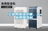 工业用加湿设备，工业用加湿机