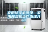 家用除湿机原理—家用除湿机工作原理介绍