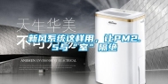 新风系统这样用，让PM2.5与“室”隔绝