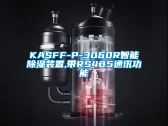 企业新闻KASFF-P-3060R智能除湿装置,带RS485通讯功能