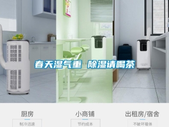 企业新闻春天湿气重 除湿请喝茶