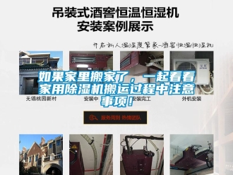 常见问题如果家里搬家了，一起看看家用除湿机搬运过程中注意事项！