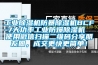 工业除湿机防暴除湿机BCF-7大功率工业防爆除湿机  使用微信扫描二维码分享朋友圈，成交更快更简单！