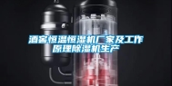 酒窖恒温恒湿机厂家及工作原理除湿机生产