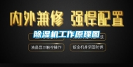 除湿机工作原理图