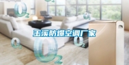 玉溪防爆空调厂家