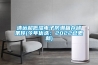 清远超低湿电子防潮箱存储条件(今年优选：2022已更新)