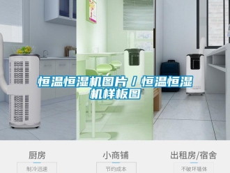 知识百科恒温恒湿机图片／恒温恒湿机样板图