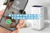 电子仓库有效除湿方案？电子仓库除潮空气除湿机