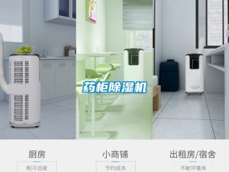 行业新闻药柜除湿机