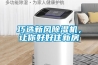 巧选新风除湿机，让你好好住新房