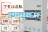 高温潮湿霉菌泛滥！食品生产车间霉菌超标处理方法