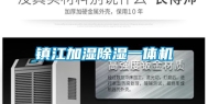 镇江加湿除湿一体机