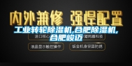 工业转轮除湿机,合肥除湿机,合肥峻迈