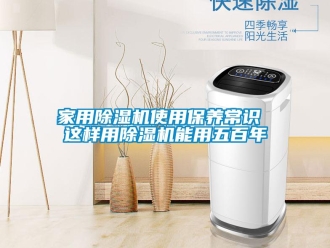 常见问题家用除湿机使用保养常识 这样用除湿机能用五百年