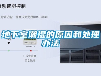 企业新闻地下室潮湿的原因和处理办法