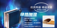 绝热加湿