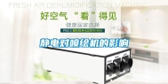 静电对喷绘机的影响