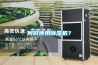 何时使用除湿机？