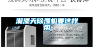 潮湿天除湿机要这样用