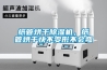 纸管烘干除湿机，纸管烘干快不变形不会弯