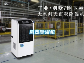 行业新闻闷热除湿机