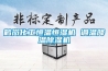 鹤岗化工恒温恒湿机 调温降温除湿机
