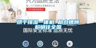 烘干排湿一体机 助力螺蛳粉销往全国