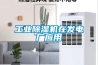 工业除湿机在发电厂应用