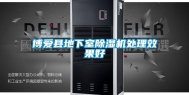 博爱县地下室除湿机处理效果好
