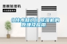 《技术知识》除湿机的原理及应用