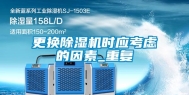 更换除湿机时应考虑的因素_重复