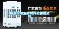 恒温恒湿发酵房有必要建造吗